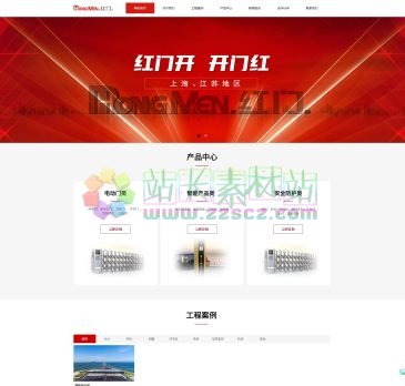 上海红门智能系统（网址：www.shhongmen.com）