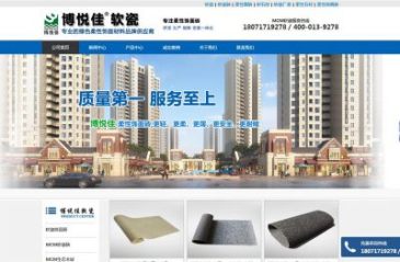 博悦佳软瓷柔性面砖（网址：www.bymcm.com）