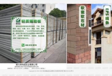 湖北博悦佳【官网】（www.boyuejia.cn），湖北博悦佳【官网】（www.boyuejia.cn），湖北博悦佳实业有限公司主要产品：轻质隔墙板轻质复合墙板隔音防火墙板、软瓷柔性面砖软瓷砖、EPS线条EPS装饰线条eps造型等新型轻质墙体材料