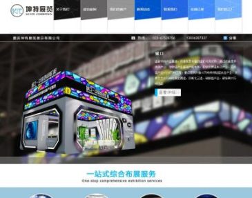 重庆展览设计（www.cqkunte.com），重庆展览设计（www.cqkunte.com），重庆坤特展览展示有限公司是一家多年致力于展览设计、展台搭建、特装搭建、会议活动、展厅设计、展柜制作搭建的重庆展览公司。