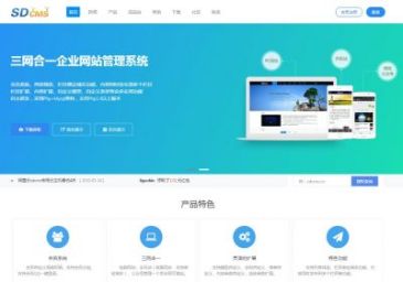 SDCMS官网（网址：www.sdcms.cn）