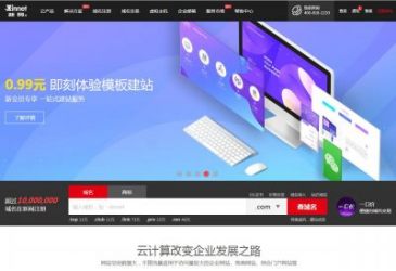 新网（网址：www.xinnet.com）