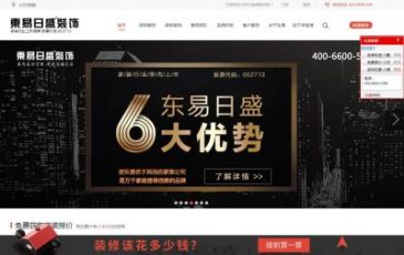 东易日盛装饰集团（网址：www.dyrs.com.cn）