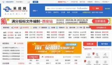 采招网