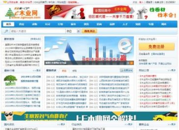 E木业网（网址：www.zgmuye.com）