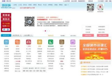 地球城（网址：www.dqccc.com）
