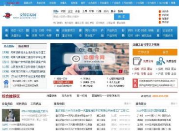 安装信息网