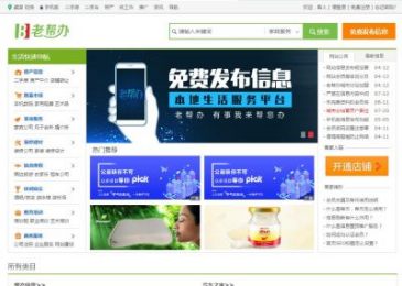 老帮办（www.laobangban.com），老帮办（www.laobangban.com），老帮办是专业的本地生活服务平台，提供房产信息、汽车服务、二手旧货、旅游度假、家政服务、休闲娱乐、医疗保健、同城配送、招聘求职等生活服务分类
