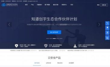 知道创宇云安全