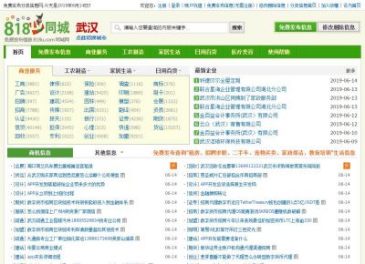 818同城网（www.818u.com），818同城网（www.818u.com），武汉免费发布信息网是818同城网旗下武汉免费信息发布平台,每日有大量最新供求信息发布、免费提供武汉企业黄页，欢迎访问武汉免费发布分类信息网。818同城