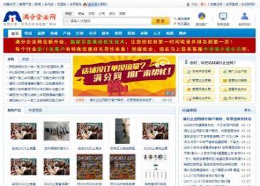 满分企业网