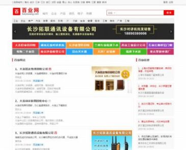 百业网_百业信息（网址：www.baiyewang.com）