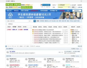 织梦站长论坛（bbs.dedehome.com），织梦站长论坛（bbs.dedehome.com），织梦论坛织梦之家长论坛-站长资讯，学习，模板，源码交流中心