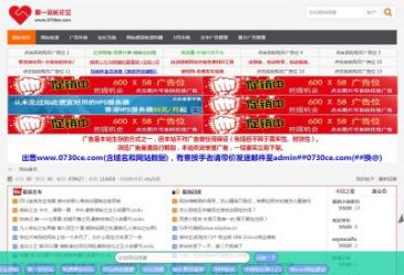 第一站长论坛（www.0730ce.com），第一站长论坛（www.0730ce.com），第一站长论坛是大型的网址导航、优秀网站提交、软文外链、新手站长、软文广告、网址导航大全、站长免费SEO工具、站长seo交流优化经验分享、发布广告