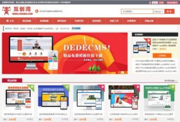 互创湾（www.cmswu.com），互创湾（www.cmswu.com），互创湾(cmswu.com)专注精品DEDECMS织梦模板开发,提供精品织梦模板,营销型织梦模板,响应式织梦模板等织梦企业模板下载,承接各类织梦模板制定,仿站业务,网站建设如