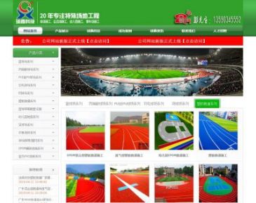 塑胶跑道施工（网址：www.szqxkj.com）