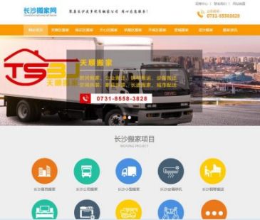 长沙搬家网（www.1818banjia.cn），长沙搬家网（www.1818banjia.cn），长沙搬家网，长沙天顺搬家旗下的搬家平台，为您提供长沙范围内众多优质搬家公司，服务遍及芙蓉区、雨花区、天心区、岳麓区、开福区、望城、星沙，