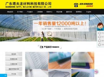 阳光板_耐力板（网址：www.gztfl.com）