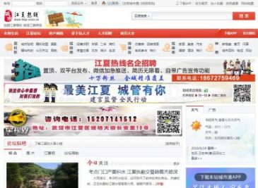 武汉江夏热线（网址：www.hbjx.ccoo.cn）