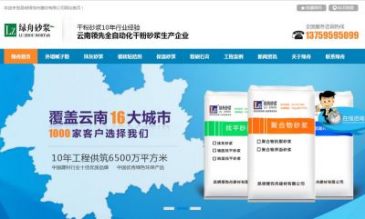 云南昆明绿舟砂浆（网址：www.lsz999.com）