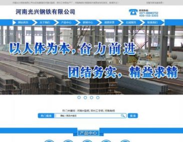 河南H型钢（www.hnguangxing.com），河南H型钢（www.hnguangxing.com），河南光兴钢铁有限公司是河南大型材经销商之一、莱钢河南地区总代理，主要销售H型钢、工字钢、角钢、槽钢、等优钢。河南光兴历经数年打造了一个高