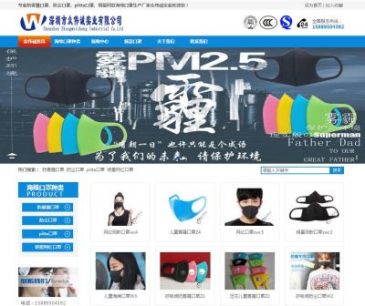 防雾霾防尘口罩（www.kou-zhao.cn），防雾霾防尘口罩（www.kou-zhao.cn），深圳众伟诚实业有限公司，一家专业致力于口罩生产的实力厂家，旗下的新款防雾霾、防尘、明星同款、网红、儿童口罩针对国内市场批发，价格优势