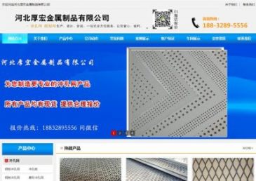 不锈钢冲孔网（www.chongkongwang88.com），不锈钢冲孔网（www.chongkongwang88.com），★河北厚宏金属制品有限公司咨询热线：188-3289-5556 同微信★随时恭候您来我厂参观考察，我厂主要生产冲孔网、冲孔板、冲孔网板、不锈钢冲孔网