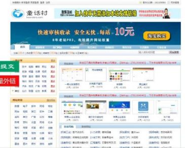 童话村网站目录（twonders.com），童话村网站目录（twonders.com），童话村网站目录官网汇集全国所有高质量网站用户自主的网站提交网站收录正规的中文网站为各行业分类目录收藏给站长提供目录提交和推荐最新最全的