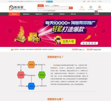 推劵客联盟（www.tuiquanke.com），推劵客联盟（www.tuiquanke.com），淘宝客是什么,用淘宝优惠券怎么赚钱？推劵客提供开源免费淘宝客软件是大淘客首选程序，自动采集淘宝内部优惠券商品，自动申请高佣金计划让你的收