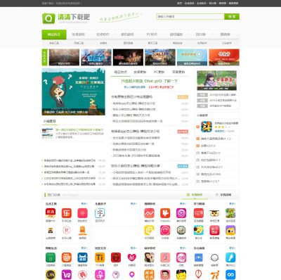 清清下载站