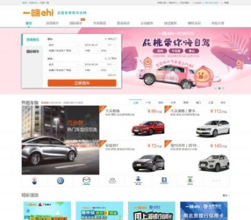 一嗨租车（www.1hai.cn），一嗨租车（www.1hai.cn），一嗨租车-汽车租赁行业头部企业，在全国300多座城市开设了4000多个直营租车网点，拥有200多款车型，6万多台自营车辆，满足各种用户需求。提供自驾租车、商务
