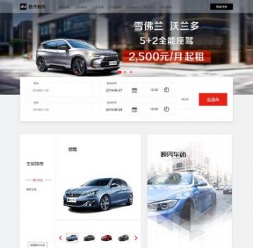 首汽租车（www.izuche.com），首汽租车（www.izuche.com），首汽租车以长租服务、短租自驾、国际租车、企业用车、公车改革、汽车金融为主营业务，拥有73座城市，900+门店，150多个国家、3700个站点，24小时服务电话