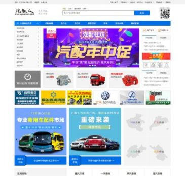 汽配人网