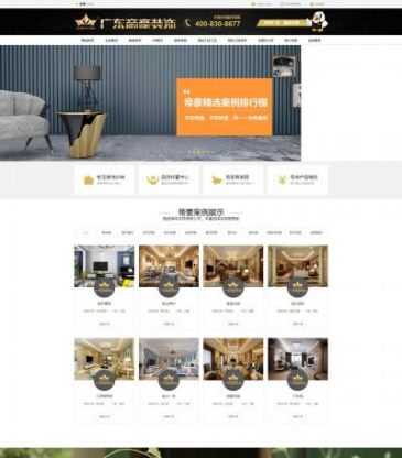 广东帝豪装饰（www.deaho.com），广东帝豪装饰（www.deaho.com），广东帝豪装饰工程有限公司，始创于1998年7月，成立于2003年3月，注册资金1000万，具有独立法人资格的经济实体。国家工商行政管理总局注册商标、国家版