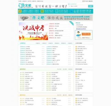 作文吧（网址：www.zuowen8.com）