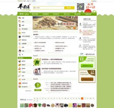 苹果绿养生网（网址：www.pingguolv.com）
