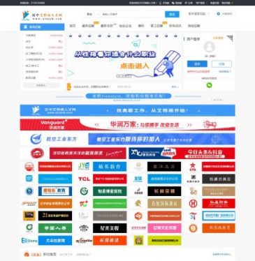汉中艾特闹人才网（www.atnjob.com），汉中艾特闹人才网（www.atnjob.com），艾特闹人才网，汉中高薪人才的摇篮！汉中汉中地区专业的汉中人才网站，专注汉中招聘求职服务，覆盖汉中九县两区，让求职者简单找工作，让招聘