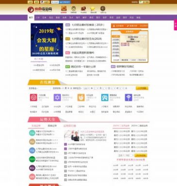 非常运势算命网（网址：www.99166.com）