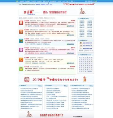 美名腾起名网