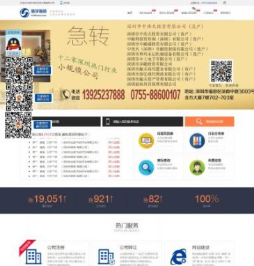 浩宇投资（www.0755haoyu.com），浩宇投资（www.0755haoyu.com），深圳公司注册,代办深圳公司注册,代办深圳营业执照,外资公司注册代理, 香港公司注册 ！注册深圳公司5000家成功经验。咨询电话【13925237888】深圳公司注册选