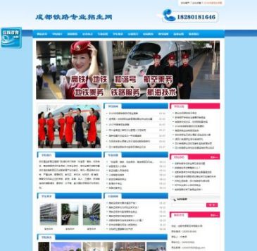 成都铁路学校（www.cdtlxx.cn），成都铁路学校（www.cdtlxx.cn），成都铁路学校是国家教育主管部门批准的全日制中高等专业学校，学校占地面积近600余亩，建筑面积共10万多平方米。目前学校设置的专业有铁路运输专业