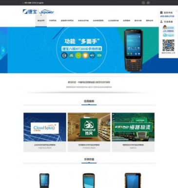 手持终端数据采集器（www.jiebaodz.com），手持终端数据采集器（www.jiebaodz.com），广州捷宝电子科技股份有限公司创建于2006年，是物联网领域专业的智能终端与解决方案供应商及信息服务商。专注于手持和台式多功能智能终端的