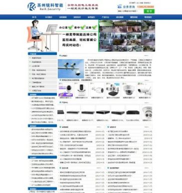 苏州锐科智能监控（www.0512rd.com），苏州锐科智能监控（www.0512rd.com），苏州锐科智能是从事苏州监控设计、安装、施工、维修、维保等一条龙服务的专业监控公司。提供最新监控设备报价，以合理的价格，过硬的产品质量