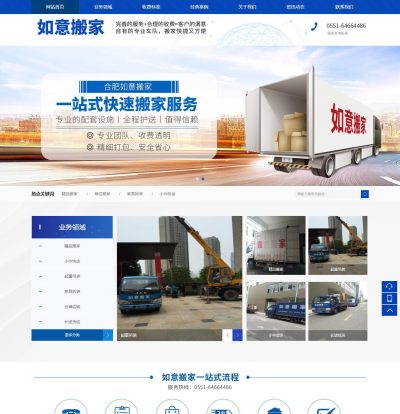 合肥如意搬家