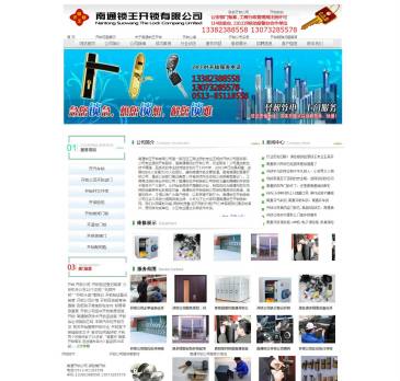 南通锁王开锁