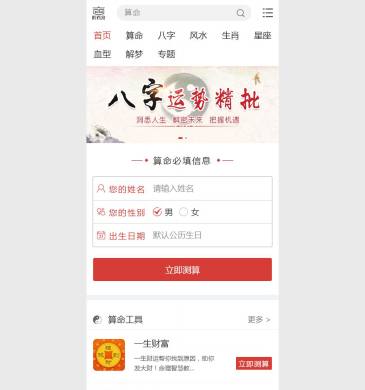 醉西游周易测算网（www.zhouyi78.com），醉西游周易测算网（www.zhouyi78.com），算命最准的免费网站,醉西游周易测算网提供八字算命,周易测算,姻缘配对,姓名测试生肖星座运势和风水命理.孙弘均老师在线测算您的事业财运,婚姻