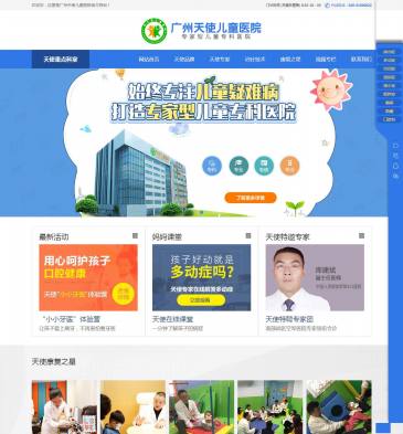 广州天使儿童医院（www.gztsetdx.com），广州天使儿童医院（www.gztsetdx.com），广州天使儿童医院是一家儿童专科医院，致力于儿童抽动症、自闭症、多动症、脑瘫、癫痫、等疾病诊疗。广州天使儿童医院是一家预防保健、临床
