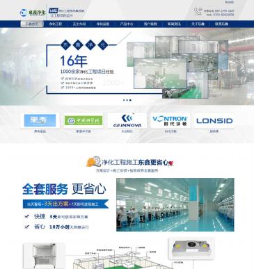 东鑫净化工程（网址：www.dgdongxin.com）