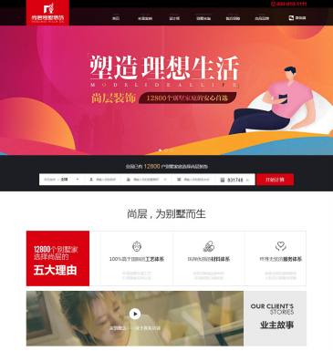 尚层别墅装饰（网址：www.shangceng.com.cn）