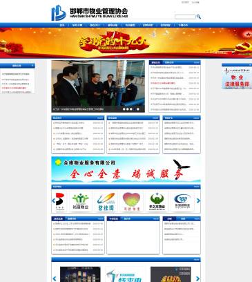 邯郸市物业管理协会（www.hdwyfw.com），邯郸市物业管理协会（www.hdwyfw.com），邯郸市物业管理协会是由邯郸市从事物业管理服务的经济组织自愿组成，并经政府及社团登记管理机关核准注册登记的具有法人资格的非营利性的行